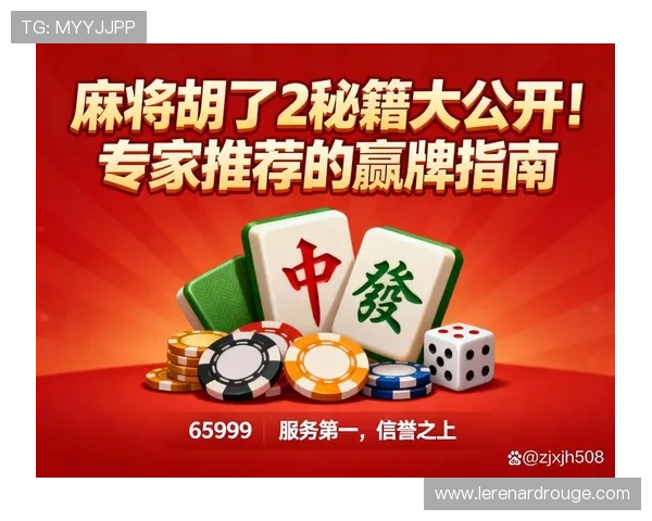 麻将胡了官方网站入口常见问题解答，解决玩家在登录和游戏中遇到的各种疑问